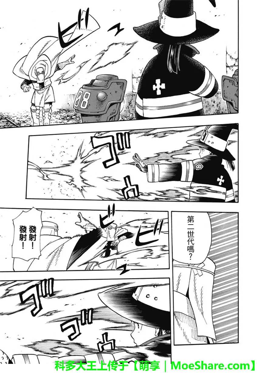 炎炎消防队主角漫画,69 茉希VS福莱兽3图