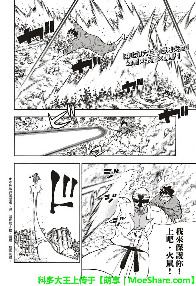 炎炎消防队主角漫画,144 重压2图