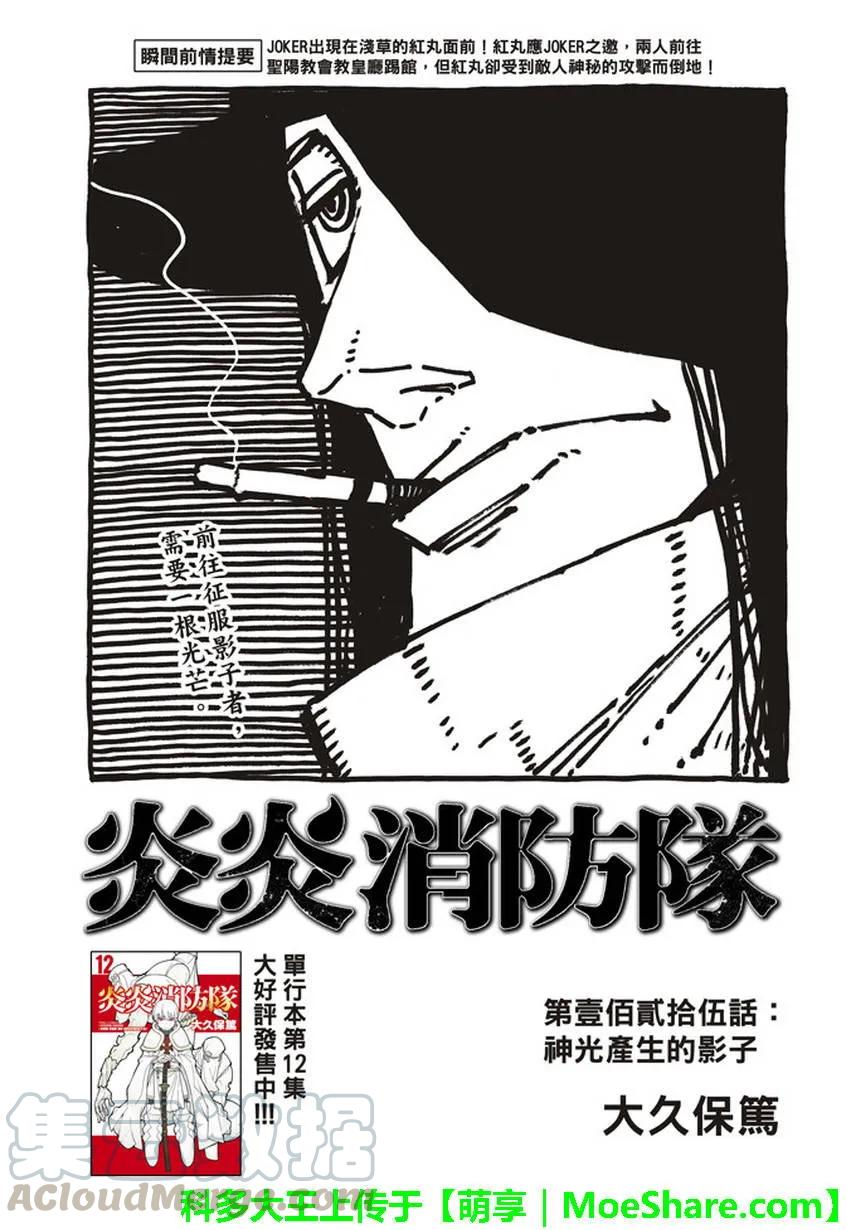 炎炎消防队op2歌词漫画,125 神光下的阴影1图