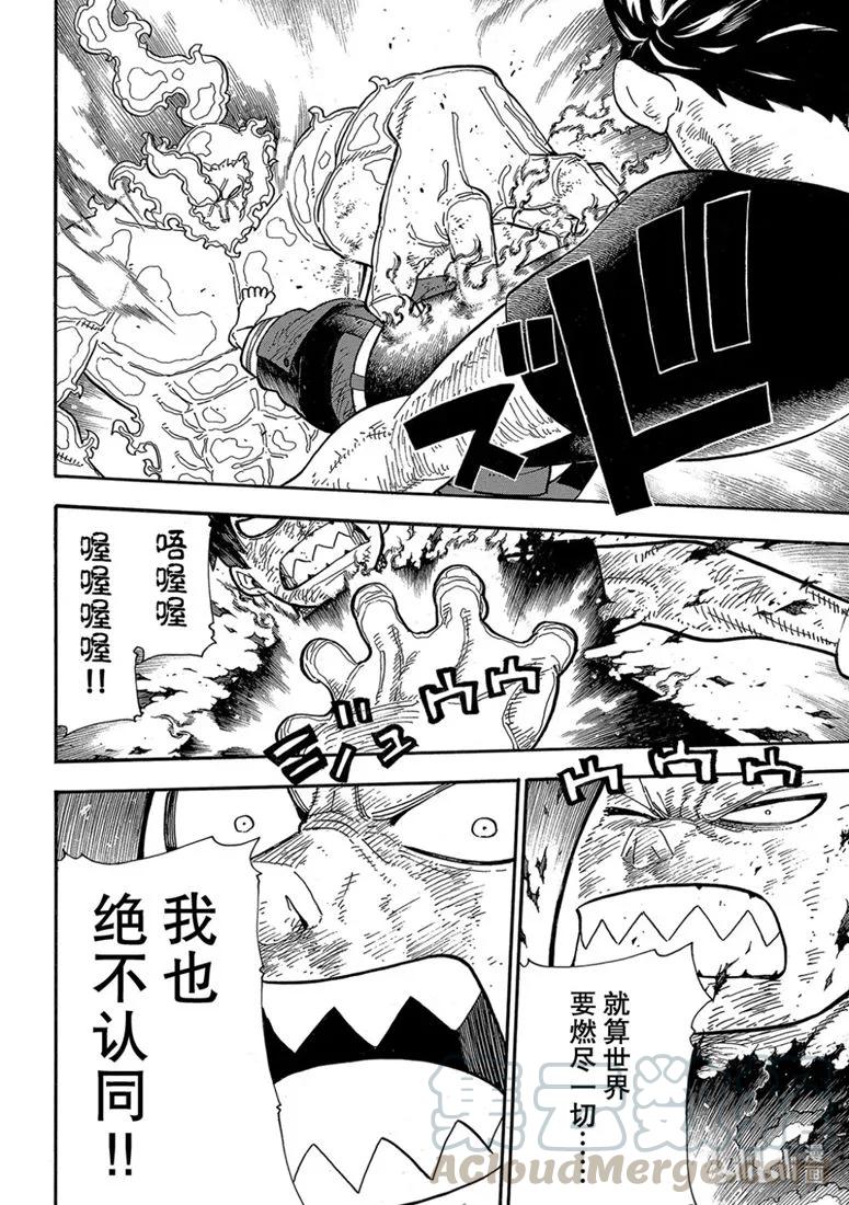 炎炎消防队壁纸漫画,194 不屈不挠4图