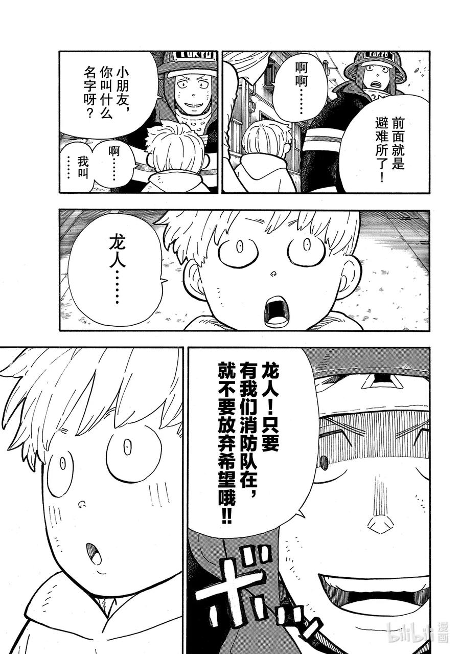 炎炎消防队op2歌词漫画,256 又见幻影3图