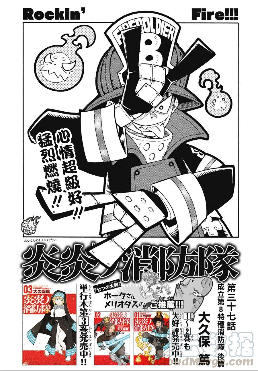 炎炎消防队壁纸漫画,37 第8特殊消防队成立 后篇1图