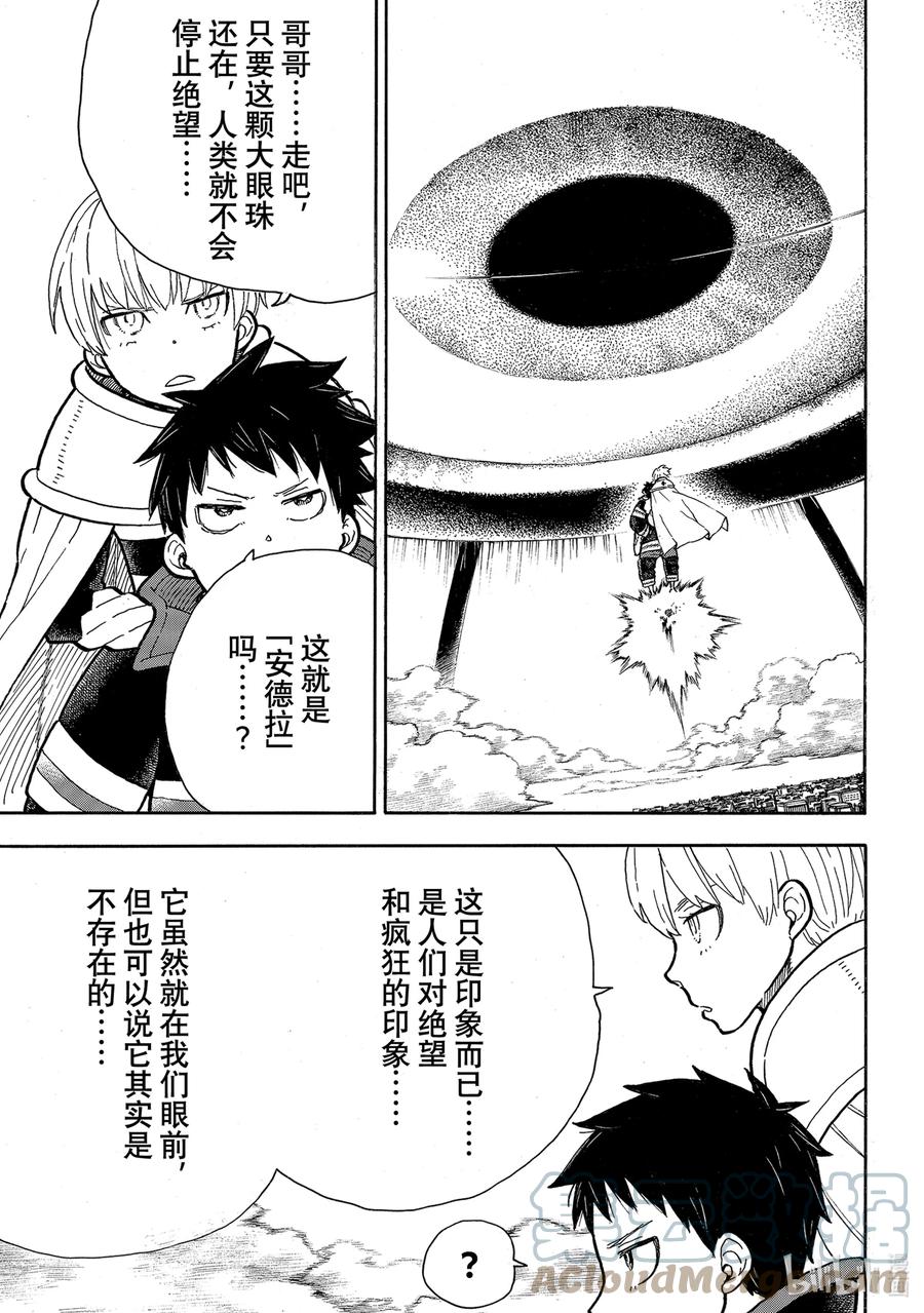 炎炎消防队op2歌词漫画,286 深入死地3图