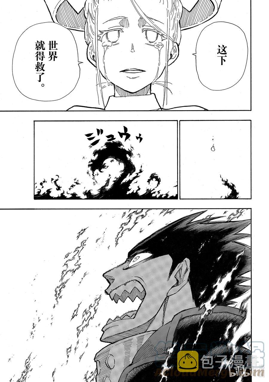 炎炎消防队新门红丸漫画,291 第二个太阳3图