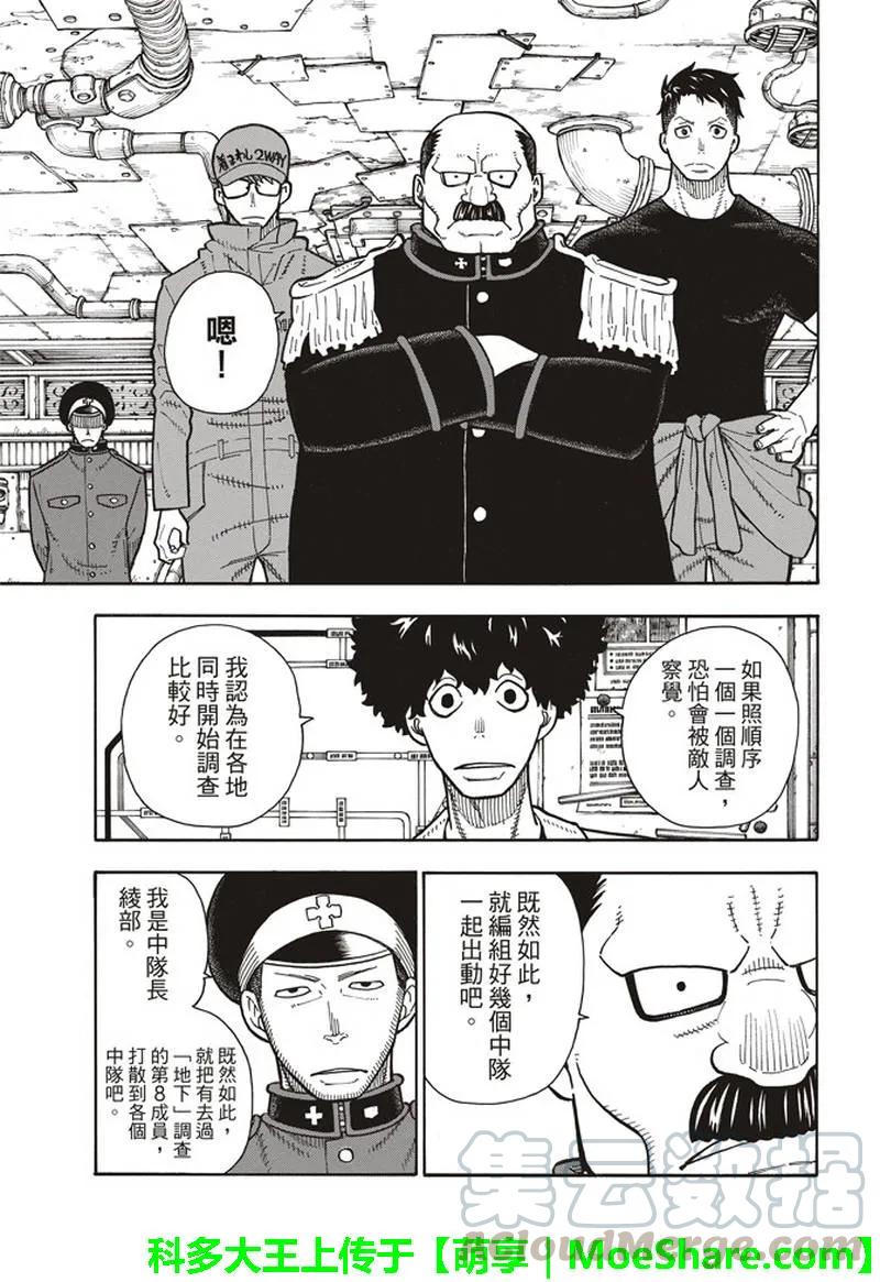 炎炎消防队主角漫画,155 潜入黑暗4图