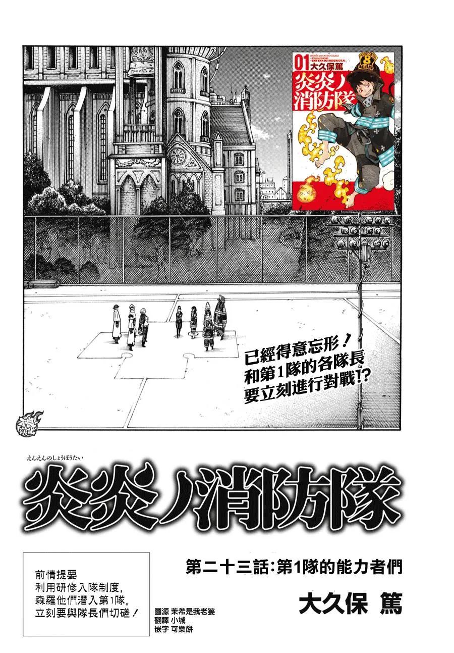 炎炎消防队壁纸漫画,23 第1队的能力者们2图