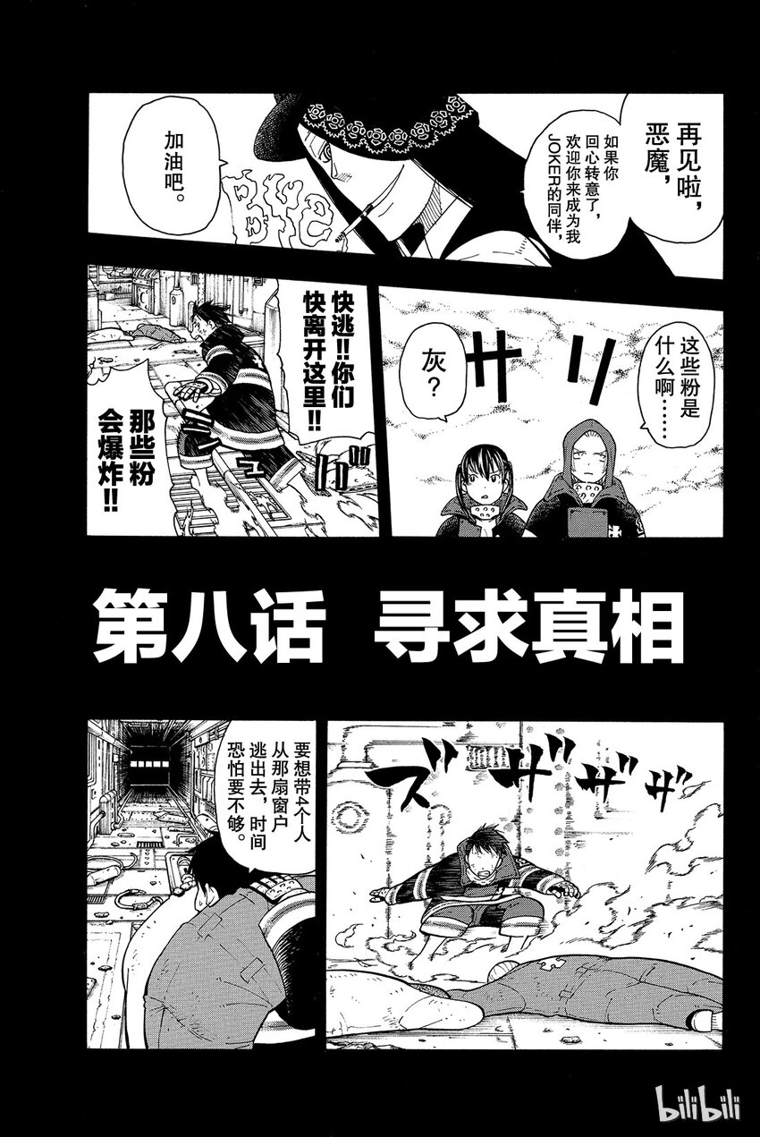 炎炎消防队堇修女漫画,8 寻求真相1图