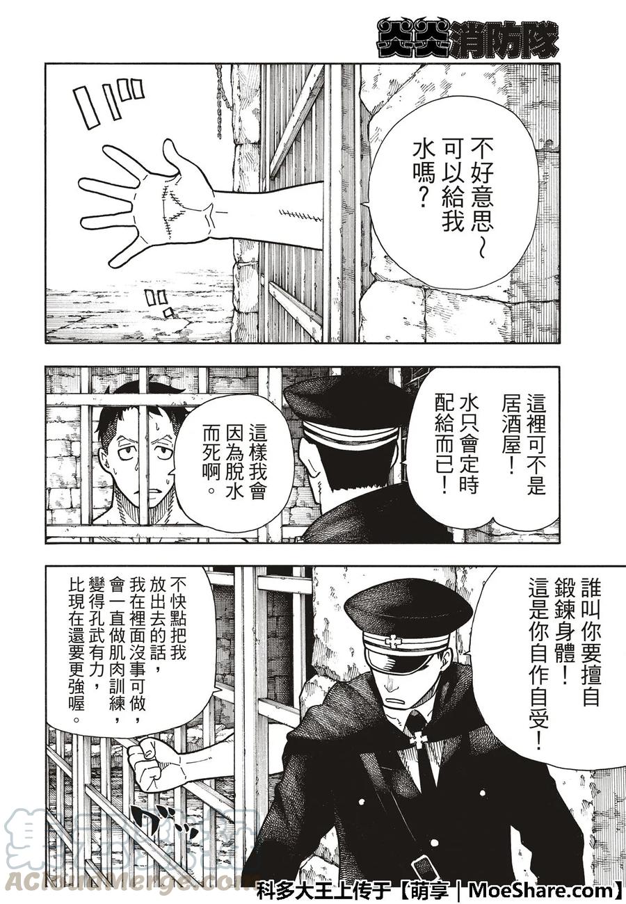 炎炎消防队主角漫画,178 被囚禁之身4图