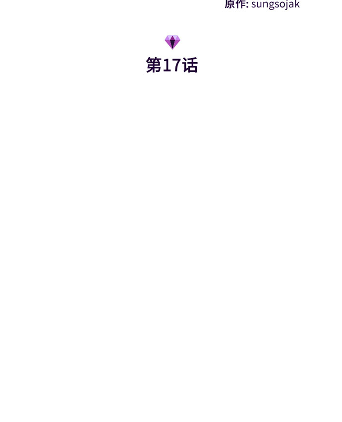 请和我的老公结婚第6集漫画,第17话5图