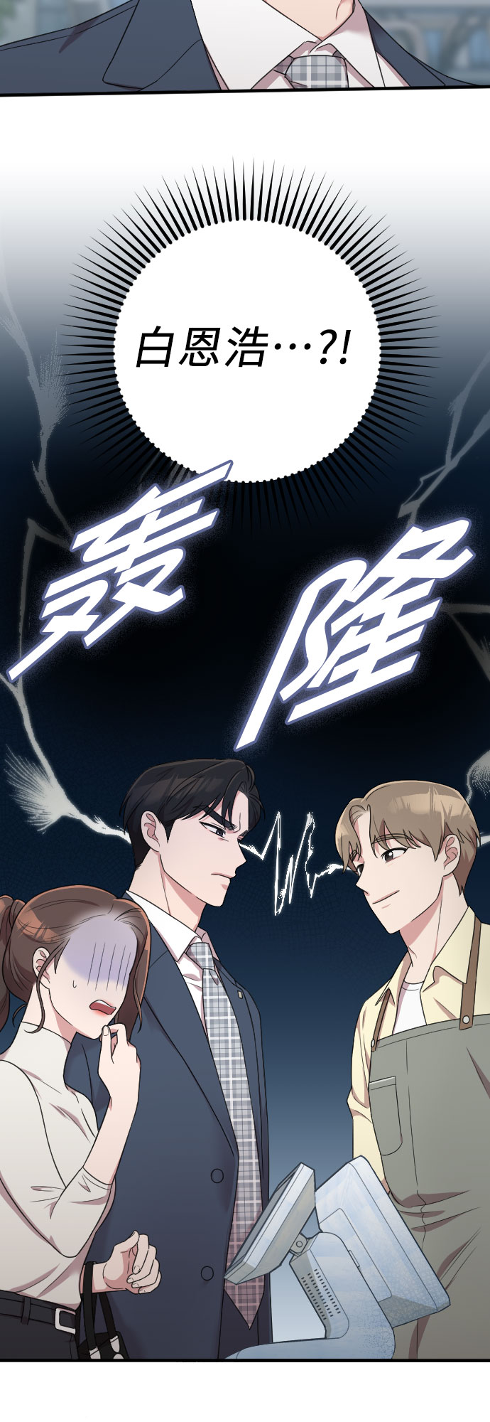 请和我的老公结婚第6集漫画,第17话3图