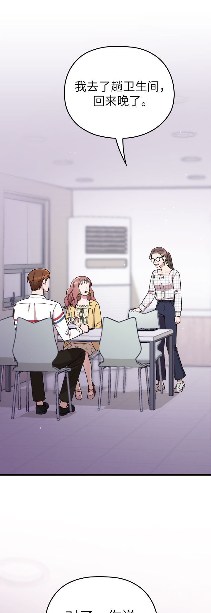 请和我的老公结婚第6集漫画,第7话3图