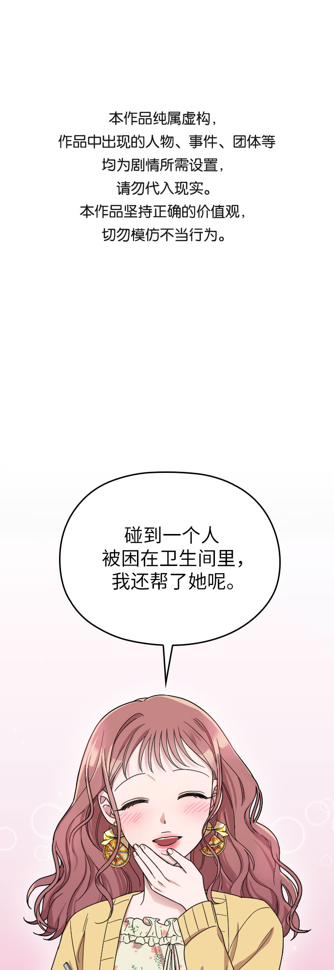 请和我的老公结婚第6集漫画,第7话1图