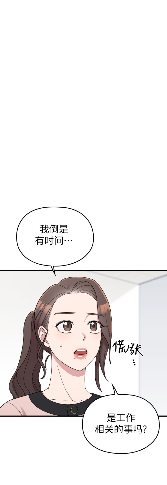 请和我的老公结婚第6集漫画,第20话5图