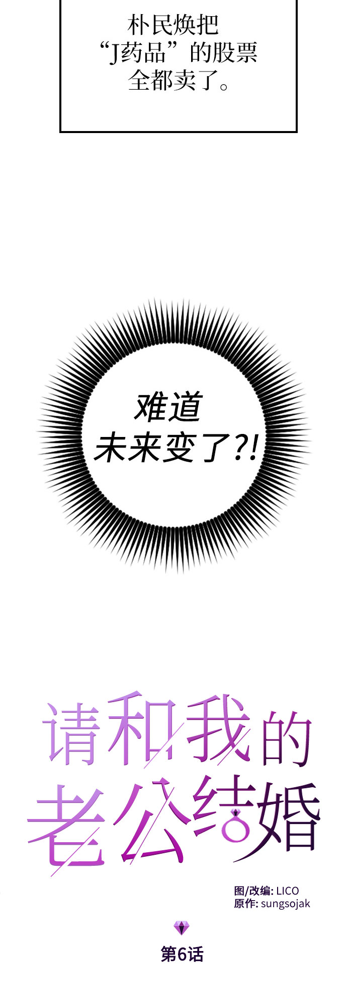 请和我的老公结婚第6集漫画,第6话5图