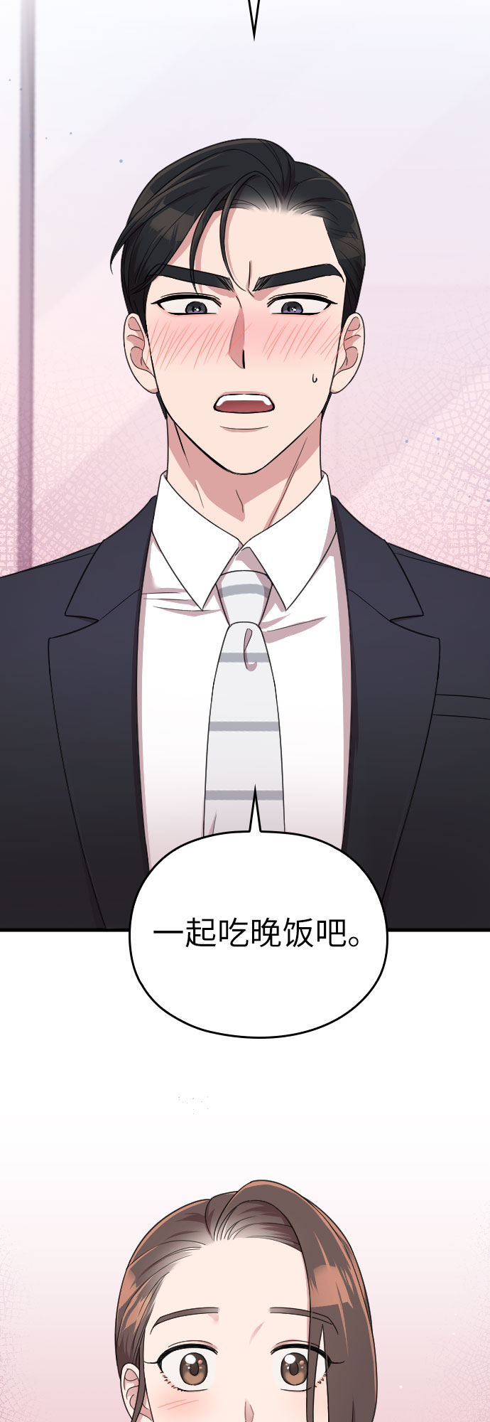 请和我的老公结婚第6集漫画,第20话2图