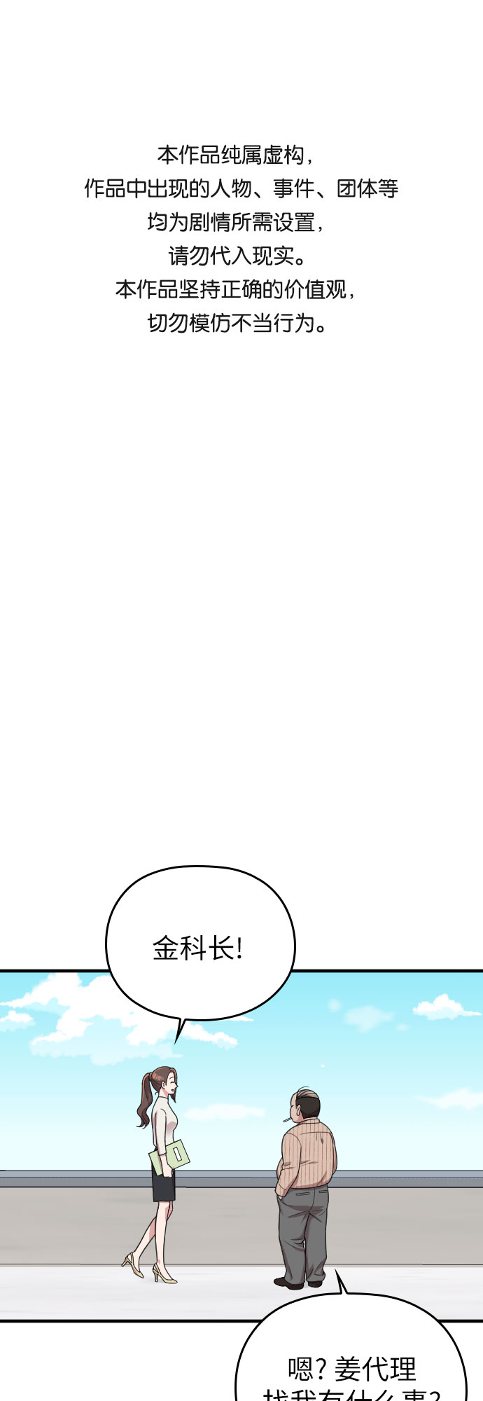 请和我的老公结婚第6集漫画,第18话1图