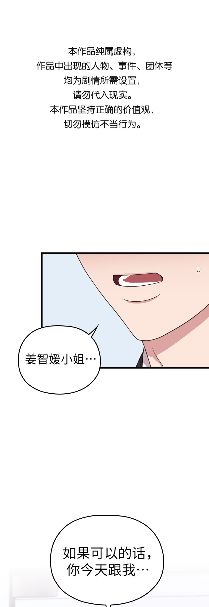 请和我的老公结婚第6集漫画,第20话1图