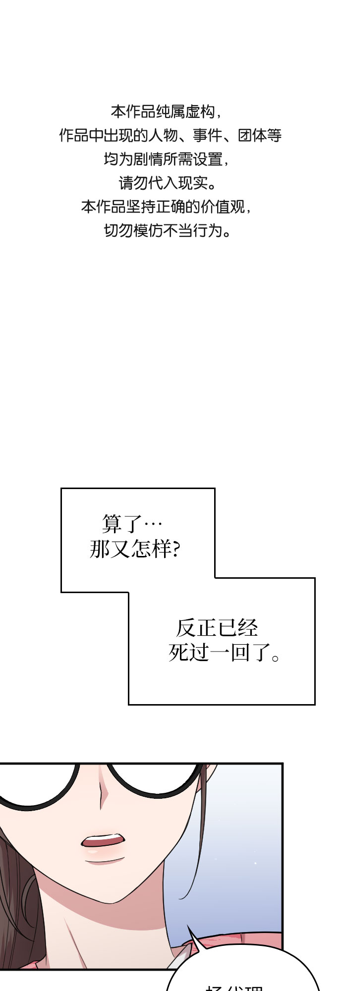请和我的老公结婚第6集漫画,第10话1图