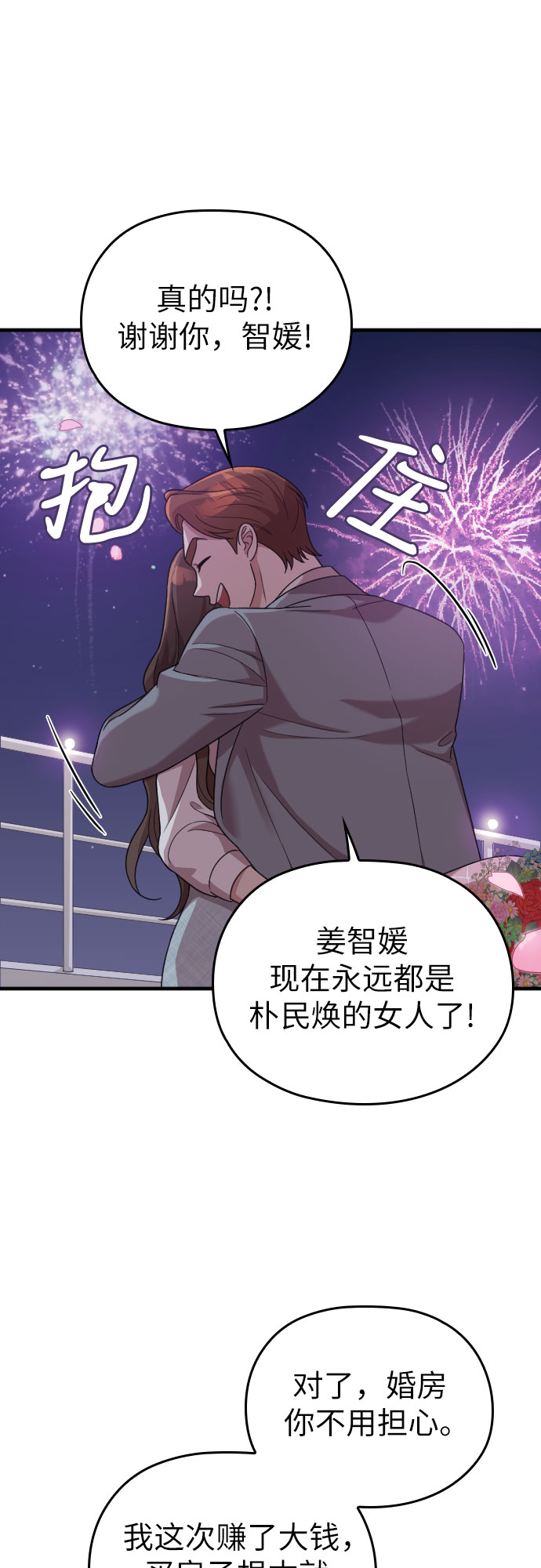 请和我的老公结婚全集免费观看漫画,第21话4图