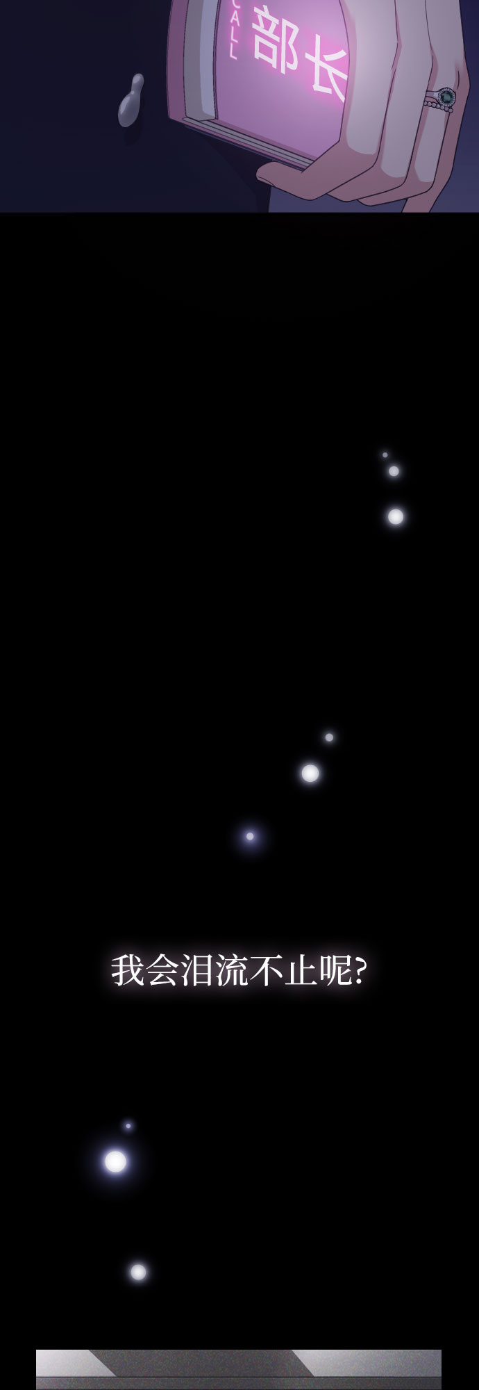 请和我的老公结婚第6集漫画,第22话5图