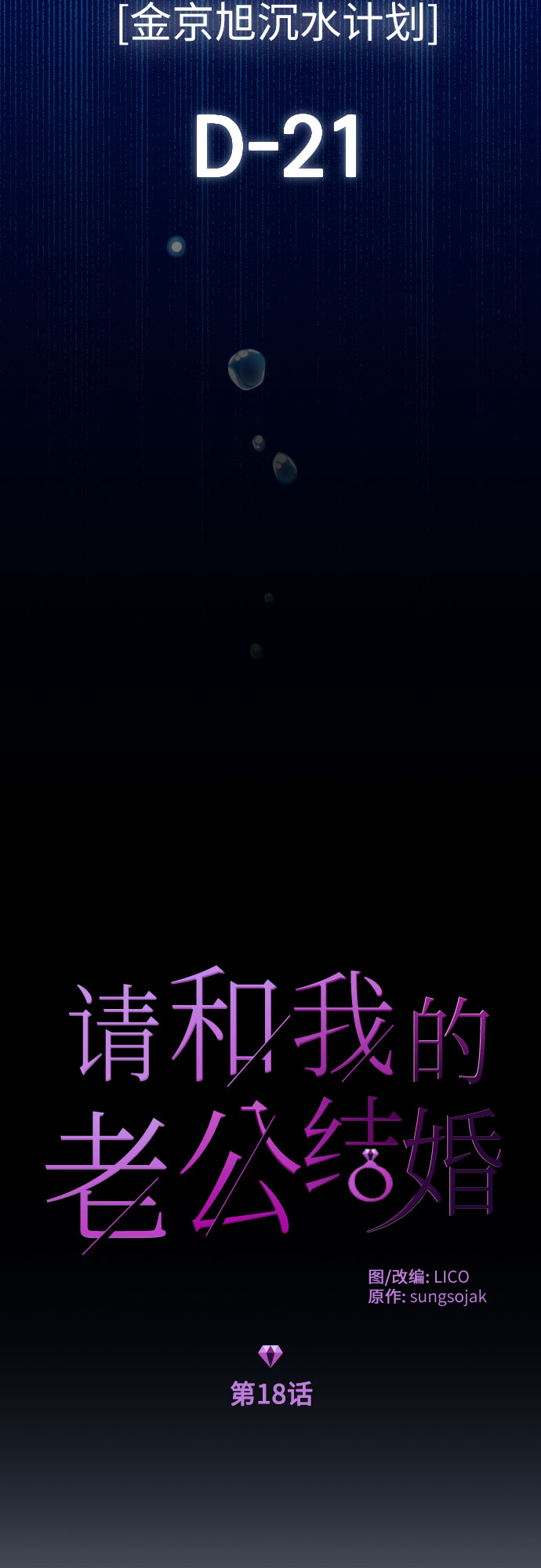 请和我的老公结婚第6集漫画,第18话5图