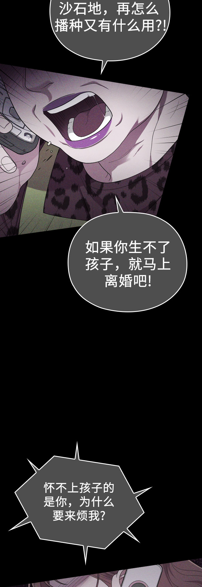 请和我的老公结婚第6集漫画,第40话3图