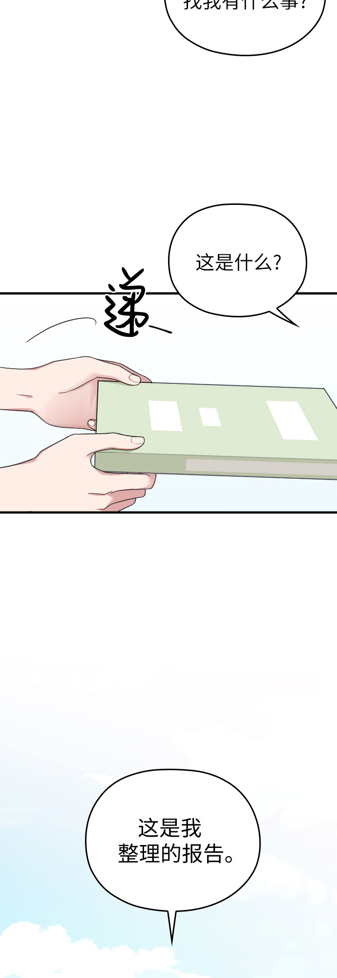 请和我的老公结婚第6集漫画,第18话2图