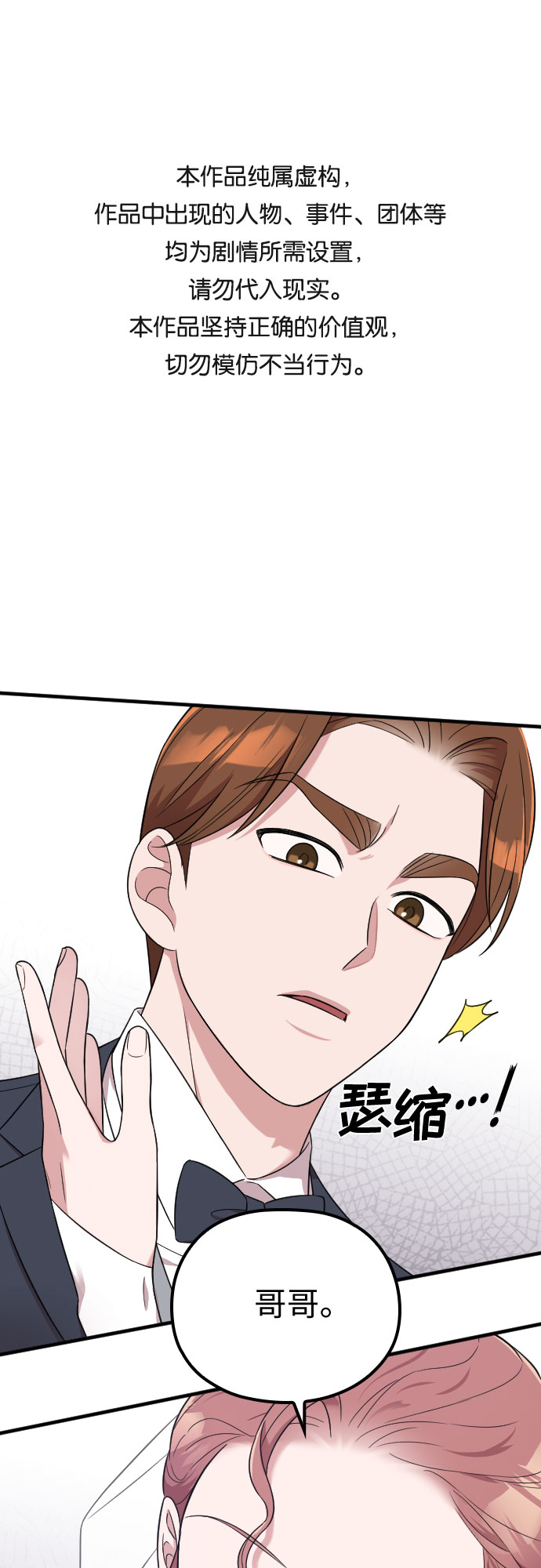 请和我的老公结婚全集免费观看漫画,第31话1图