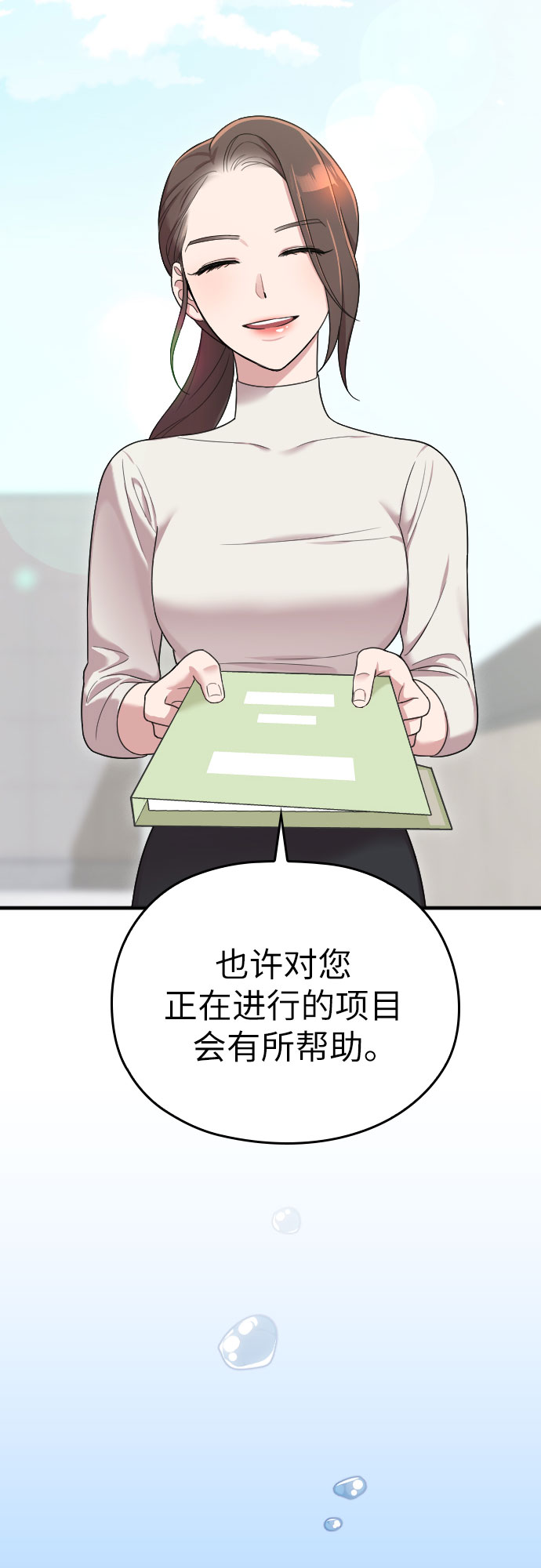 请和我的老公结婚第6集漫画,第18话3图