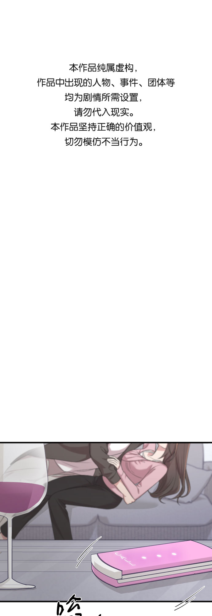 请和我的老公结婚第6集漫画,第37话1图