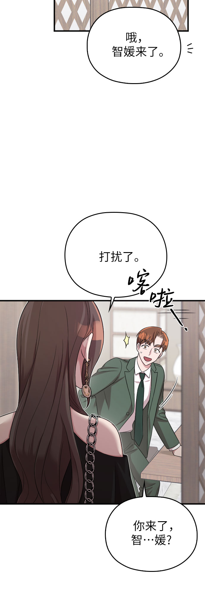 请和我的老公结婚第6集漫画,第23话2图