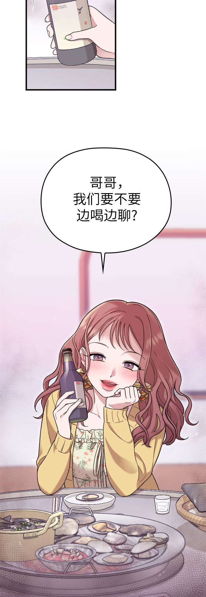 请和我的老公结婚第6集漫画,第9话2图
