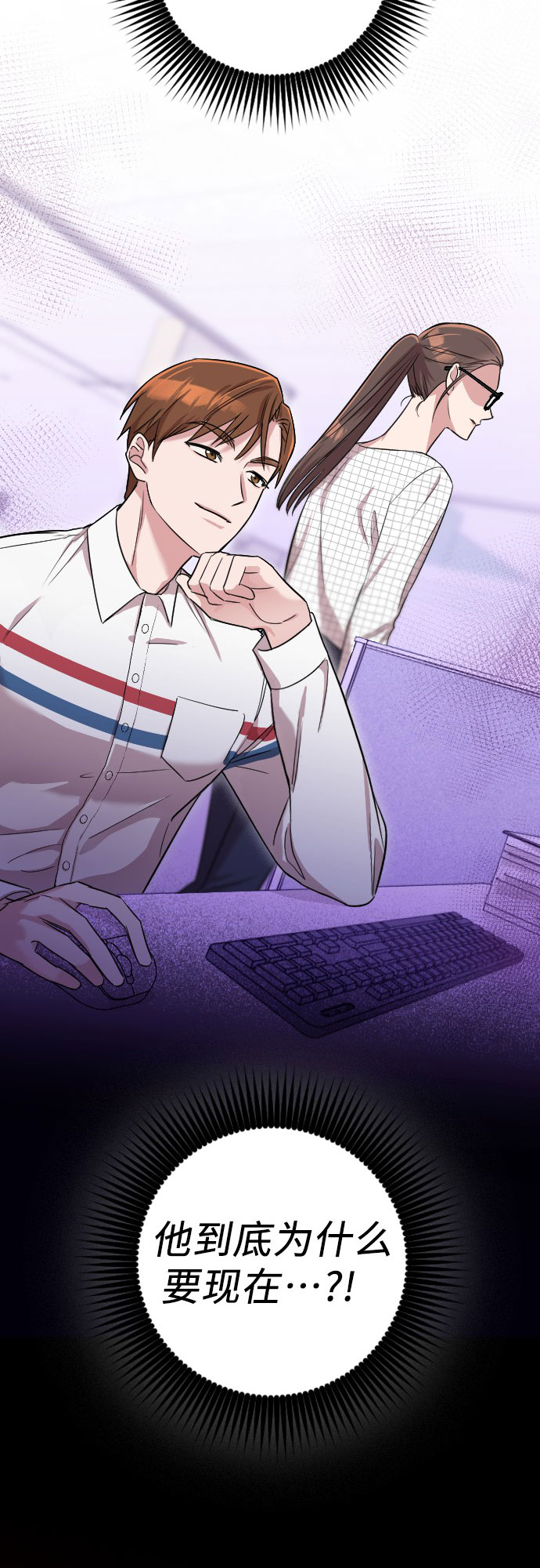 请和我的老公结婚第6集漫画,第6话3图