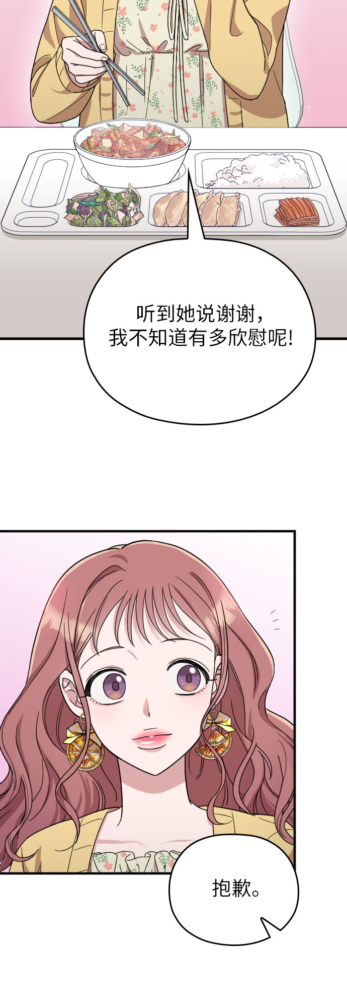 请和我的老公结婚第6集漫画,第7话2图