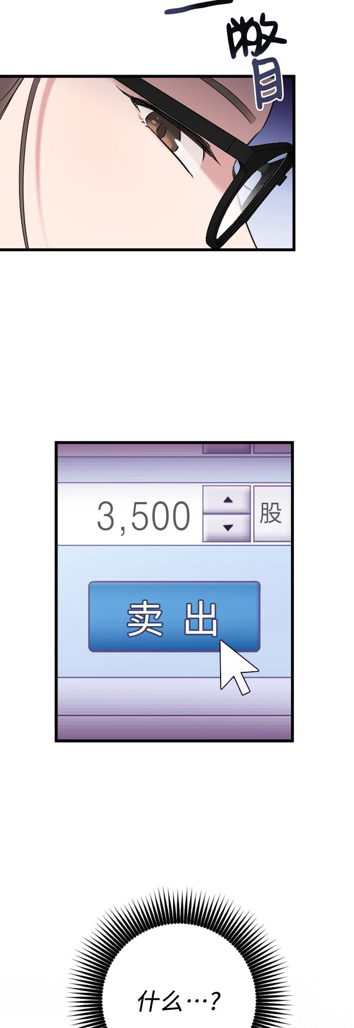 请和我的老公结婚第6集漫画,第6话2图