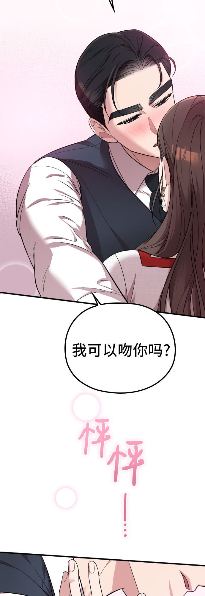 请和我的老公结婚第6集漫画,第32话3图