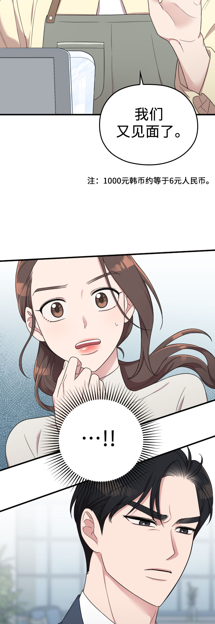 请和我的老公结婚第6集漫画,第17话2图