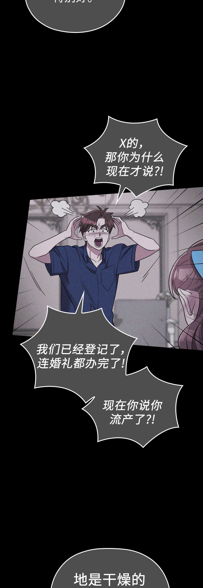 请和我的老公结婚第6集漫画,第40话2图