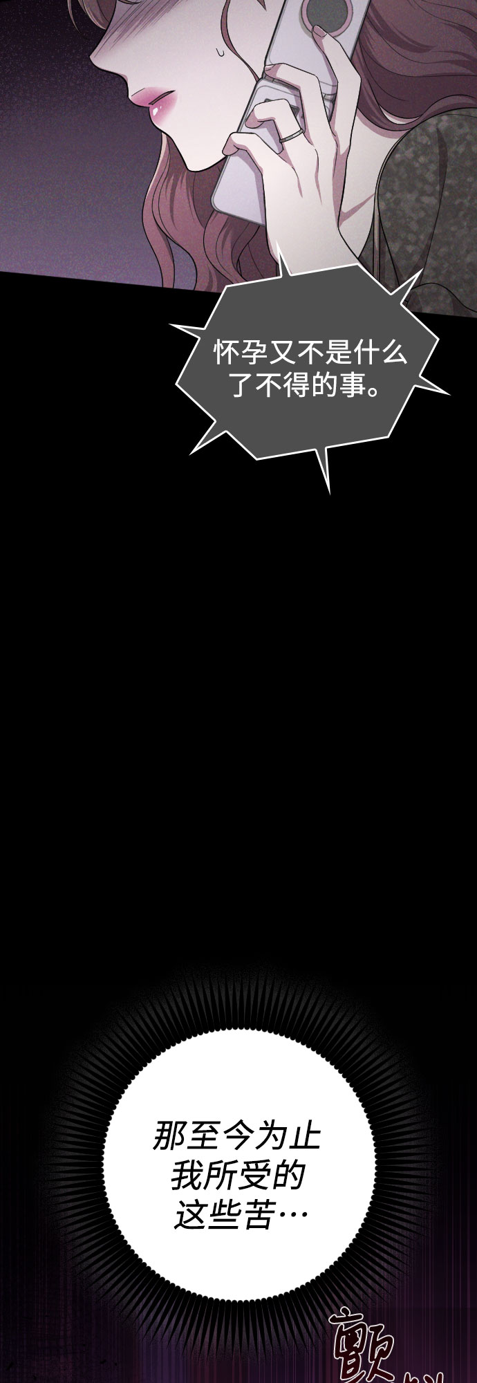 请和我的老公结婚第6集漫画,第40话4图