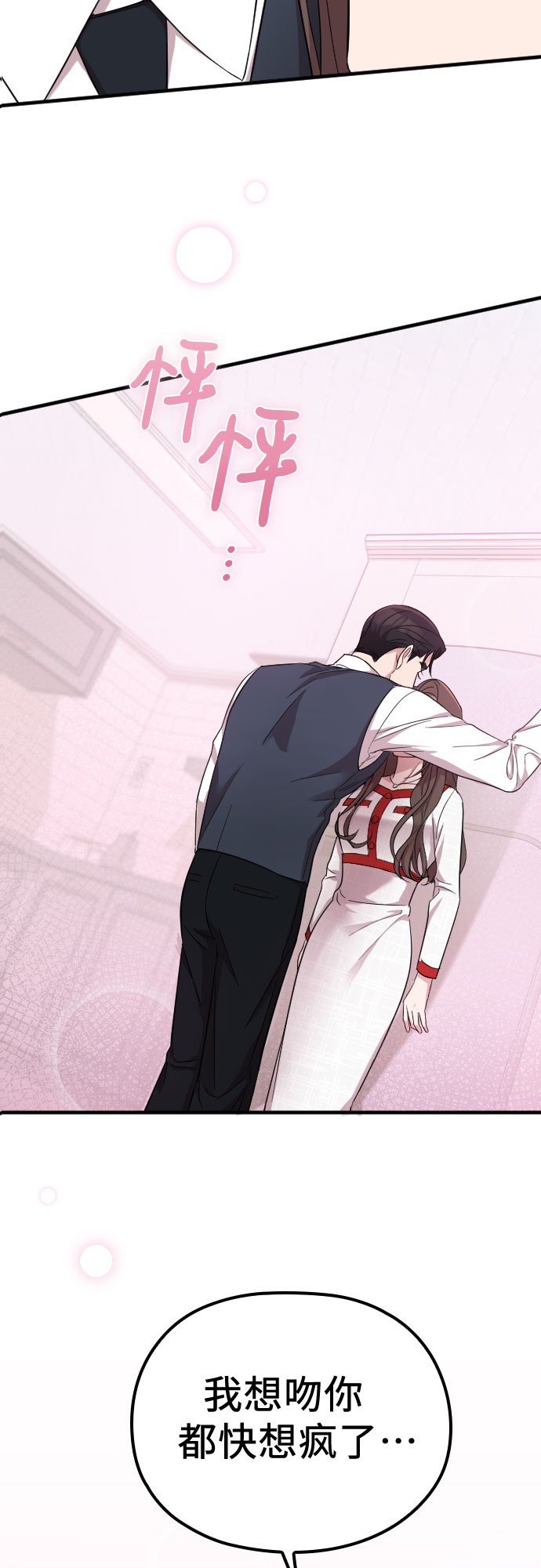 请和我的老公结婚第6集漫画,第32话2图