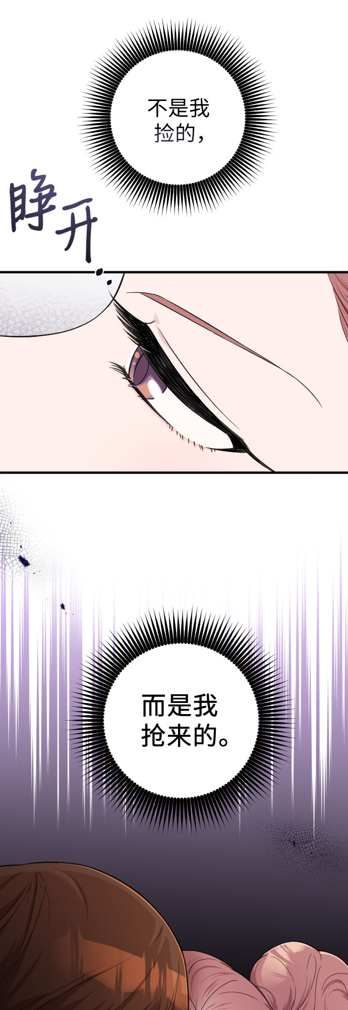 请和我的老公结婚全集免费观看漫画,第31话4图