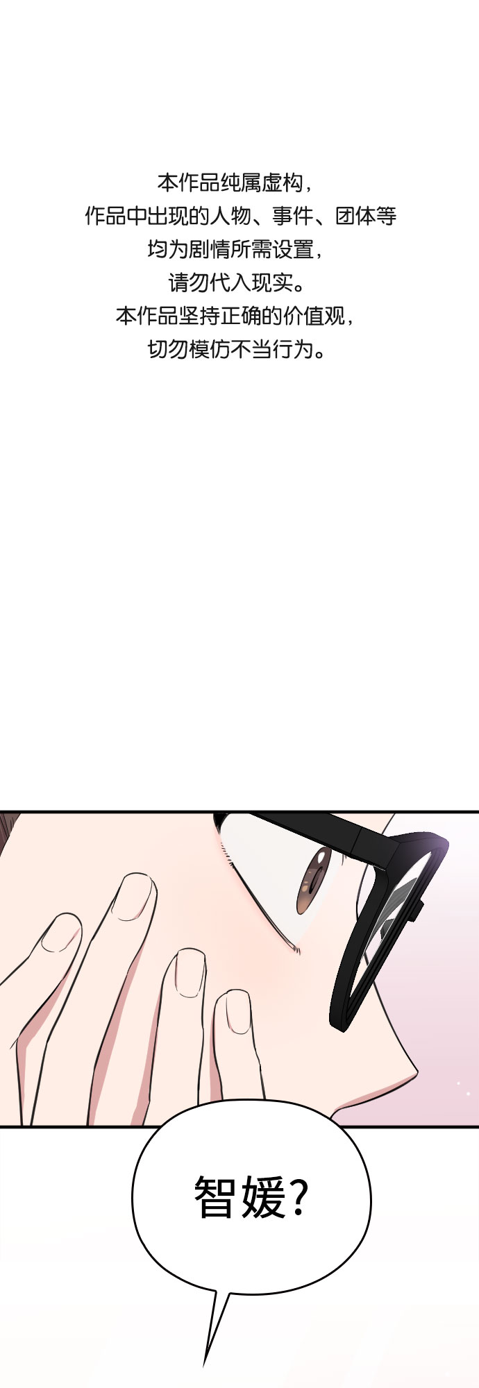 请和我的老公结婚在线韩剧观看漫画,第2话1图