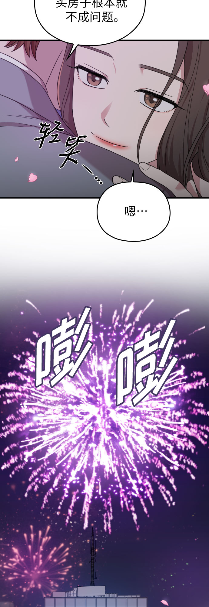 请和我的老公结婚全集免费观看漫画,第21话5图