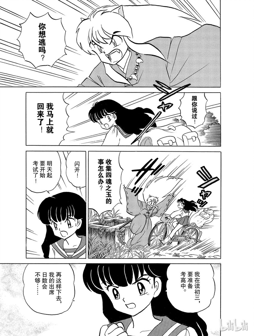 犬夜叉大号漫画,23 死假面3图