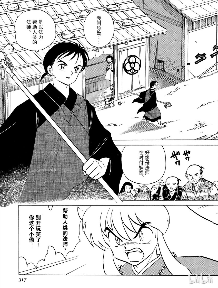 犬夜叉大号漫画,53 风穴3图