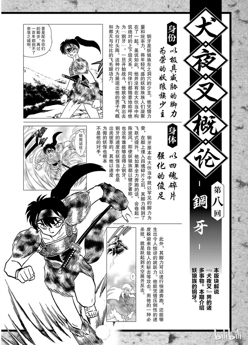 后记08 犬夜叉概论 钢牙0