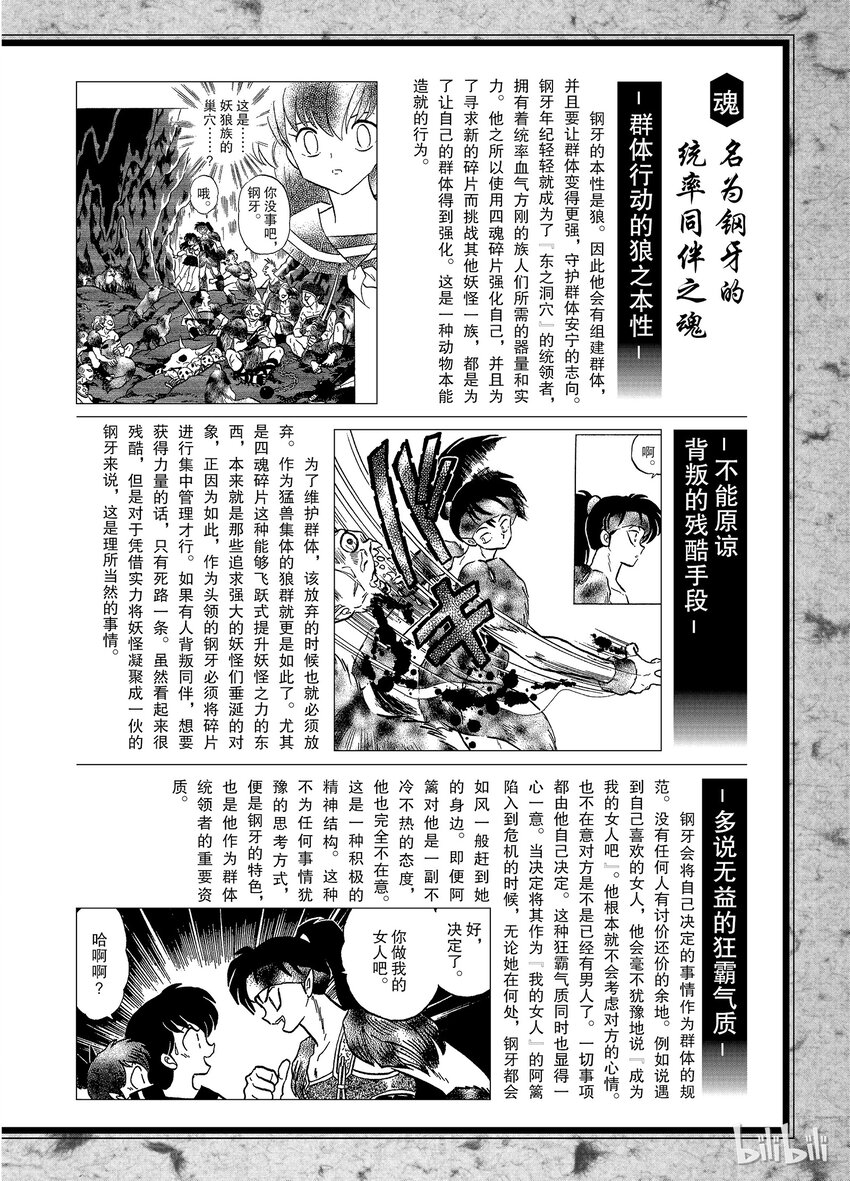 后记08 犬夜叉概论 钢牙2