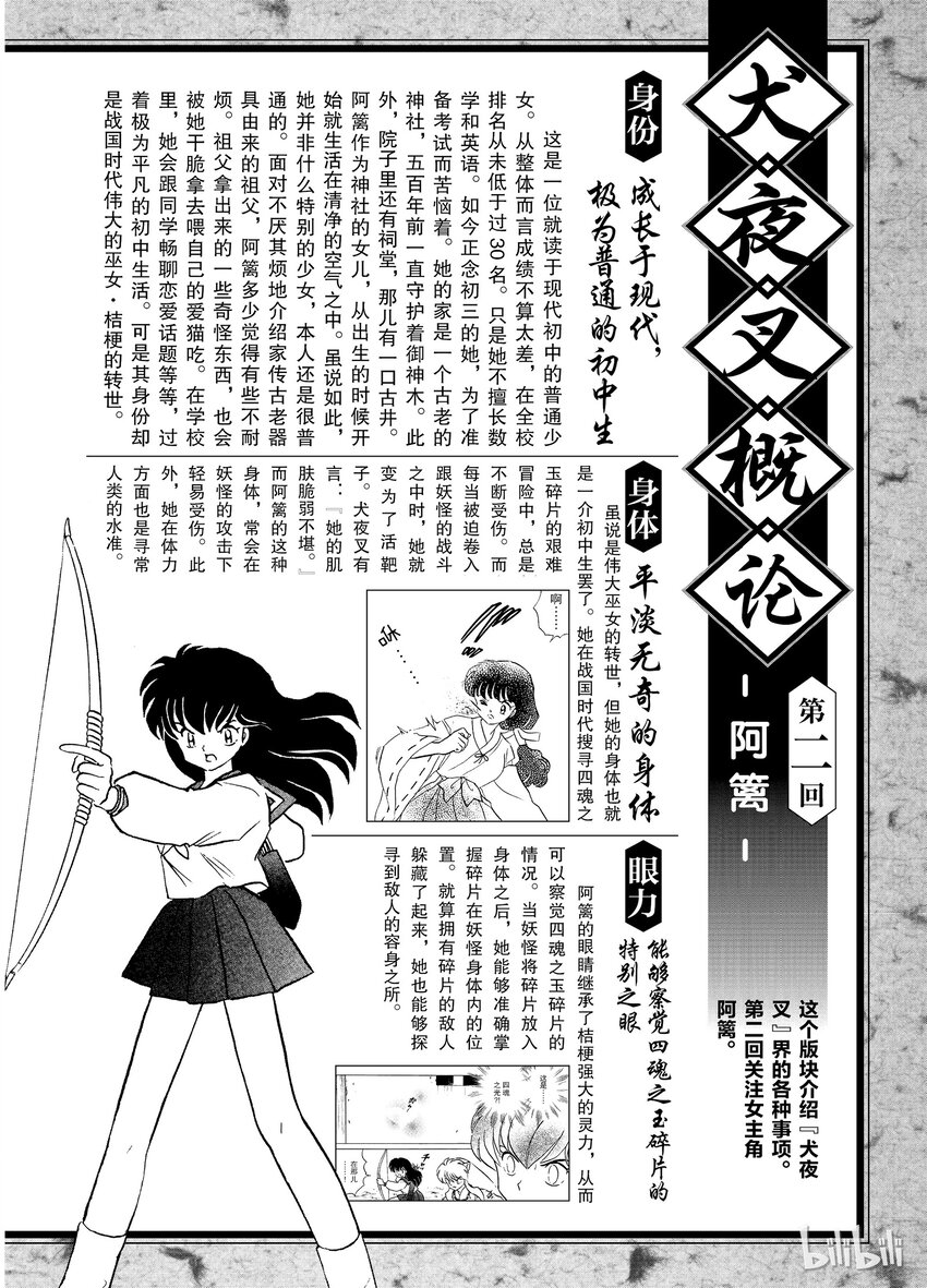 犬夜叉大号漫画,后记02 犬夜叉概论 阿篱1图