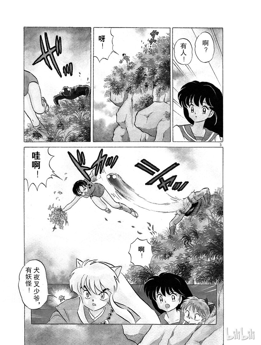 犬夜叉大号漫画,39 蜘蛛头3图