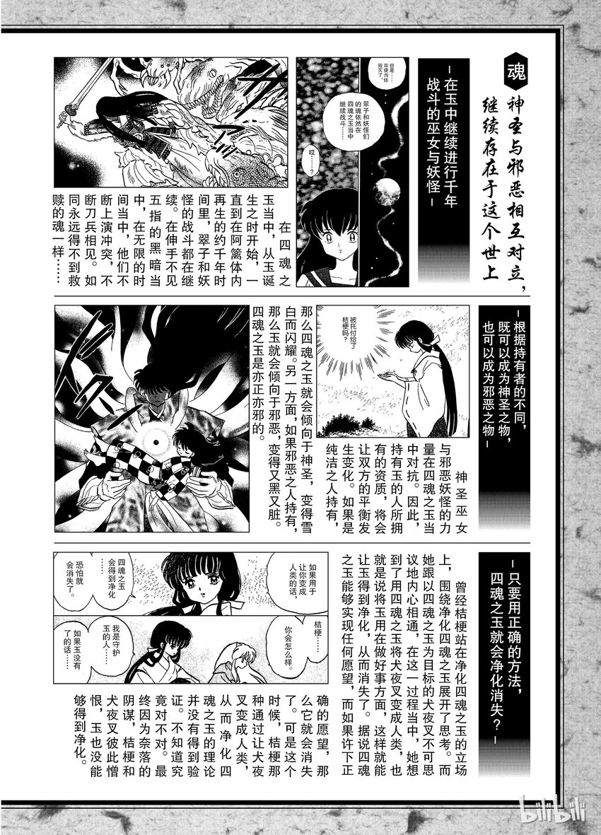 犬夜叉大号漫画,后记24 犬夜叉概论 翠子玉四魂之玉3图